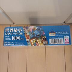 【値下げしました】世界最小ジグソーパズルの画像