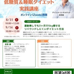 🌟運動なしで、3ヶ月で5キロ痩せる低糖質&睡眠ダイエット無料セミ...