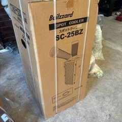 スポットクーラー　新品未開封