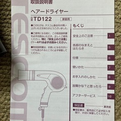 ヘアードライヤー Tescom TD122の画像