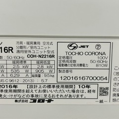《お譲り先決定しました。多数のお問合せありがとうございました。》コロナルームエアコン2016年製の画像