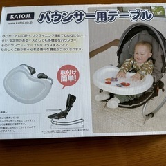 バウンサー、テーブル