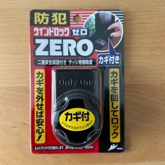 ウインドロック  ZEROゼロ 防犯 鍵  補助錠
