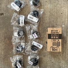 イレクターパイプ  キャップx10と接着剤 の画像