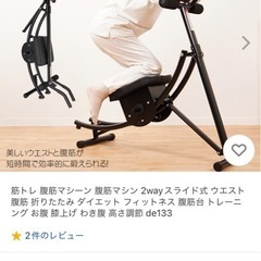 腹筋マシンde133  高さ2段階 折りたたみ可能の画像