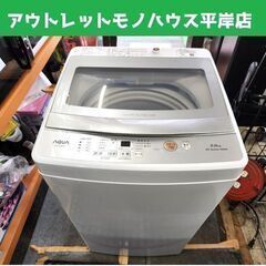 AQUA 洗濯機 5.0kg 2021年製 AQW-S5M アクア 家電 生活家電 札幌市 平岸店