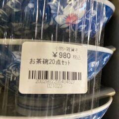 ★ジモティー割あり★茶碗20点ｾｯﾄ/クリ-ニング済み/HG-2816の画像