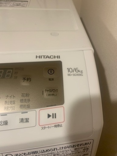 日立　ドラム式　洗濯乾燥機　2020年式