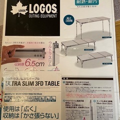 LOGOSテーブル（ウルトラスリム３FDテーブル)の画像