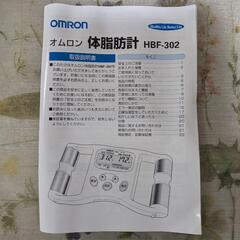 オムロン体脂肪計 HBF-302 の画像