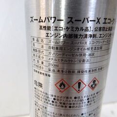 未使用 USC ZOOM POWER( ズームパワー)スーパーX エコ・クリーナーエンジン 250ml 1本 公害防止装置清浄剤 摩擦調整剤 オイル漏れ防止剤 　No.2728の画像