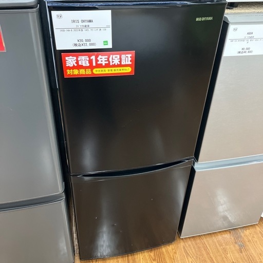 2ドア冷蔵庫　IRIS OHYAMA IRSD-14A-B 22,000円