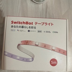 スイッチボットテープライト５m