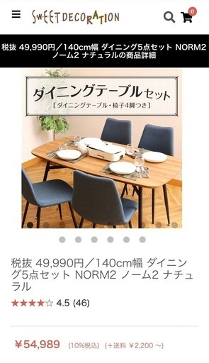 4人掛け　ダイニングセット　スイデコ