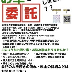 お車業務全般 中古車販売 委託販売 自社ローン 信用回復ローン - 豊前市