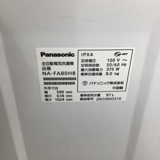 #H-28【ご来店頂ける方限定】Panasonicの8、0Kg洗濯機です