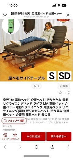 楽天市場1位のシングル電動／介護ベッド。ほぼ新品.
