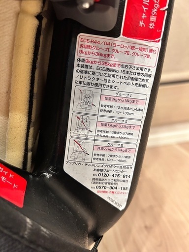 【取引中】アップリカ　　エアグルーヴプラス　　チャイルドシート　ジュニアシート