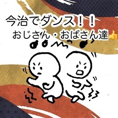 今治で初心者中年ダンサー始めませんか？