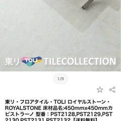フロアタイル