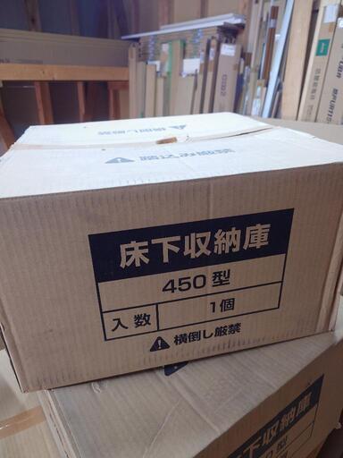 床下収納庫
