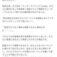 ヤマサキ ベビーベッド　スリーオープンベッド b-side dx ホワイトの画像