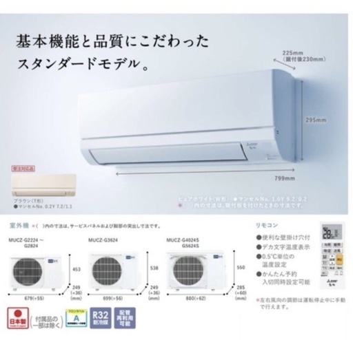 【お取引中
】(41)三菱電機【MSZ-GV2524-W】2024年製　8畳用　新品取付販売　1年間保証付き