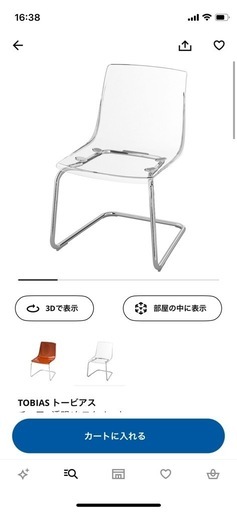 IKEA クリアチェア