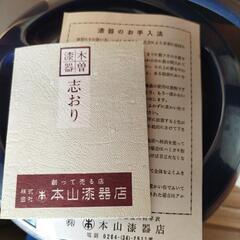 木曽漆器10客の画像