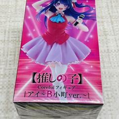 【販売】推しの子　アイ　B小町　フィギュア🔥田川市/おたからの翔