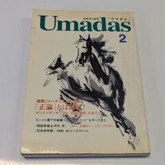 ☆ウマダス　Ｕｍａｄａｓｕ　～知性派の競馬本～　古本　