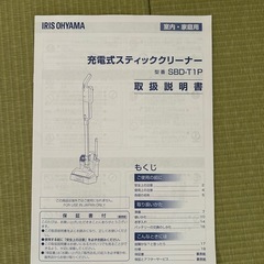 【定価3万円】アイリスオーヤマ充電式スティッククリーナー(紙パック式)