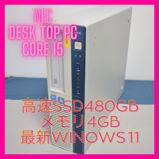 NECデスクトップPC高性能i5 最新Windows11 メモリ4G 高速SSD480G