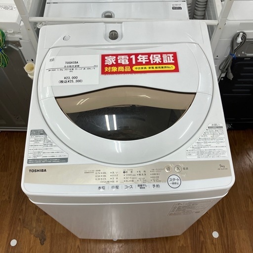 全自動洗濯機　TOSHIBA AW-5GA1 2021年製　25,300円