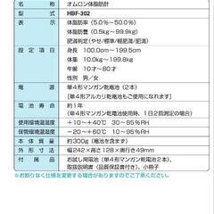 オムロン体脂肪計 HBF-302 の画像