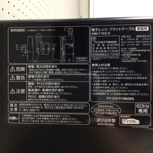 電子レンジ アイリスオーヤマ IMB-F183-6 2018年製