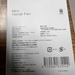 ①新品未開封　ハンディーファン　5個セット ME-FN01 　ケーブルＣタイプの画像
