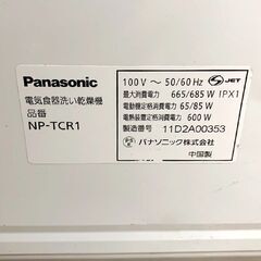 Panasonic/パナソニック 電気食器洗い乾燥機 NP-TCR1 食洗器 札幌 東区 店頭引取り歓迎の画像