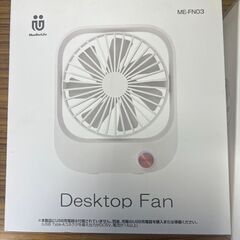 ①新品未開封 卓上扇風機 2個セット　ME-FN03 ケーブルＣタイプの画像