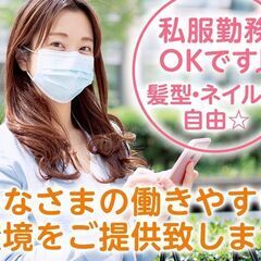 綾瀬、亀有コールセンターメンバー/未経験OKの画像