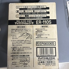 マックス　タイムレコーダーの画像