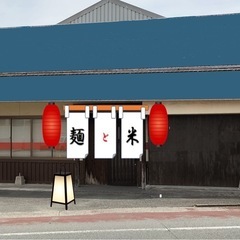 筑後市一条にラーメン屋【一二三】土日、パート、アルバイト募集