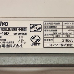 (商談成立)タダです❗️洗濯機4.5kg
