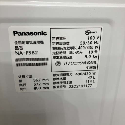 全自動洗濯機　Panasonic NA-F5B2 2023年製　27,500円