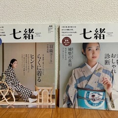 七緒（２冊セット）