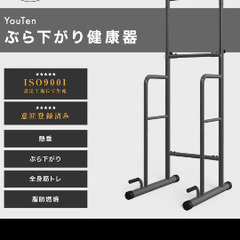 バーベル&ぶら下がり健康器