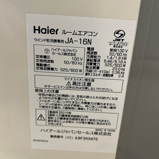 ハイアールウインドエアコン