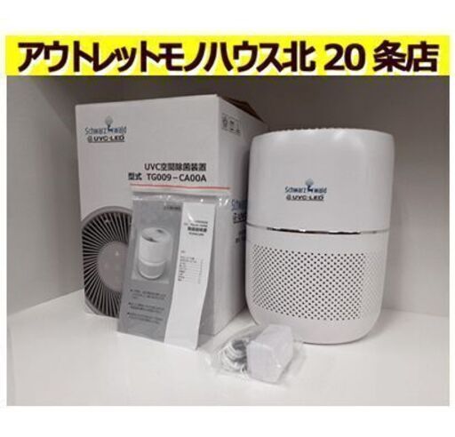 未使用【豊田合成 UVC空間除菌装置 TG009-CA00A】除菌 ウィルス除去 新型コロナ対策 札幌 北20条店