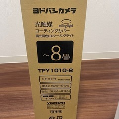 8畳用 調光調色 LEDシーリングライト ヨドバシモデル TFY1010-8の画像