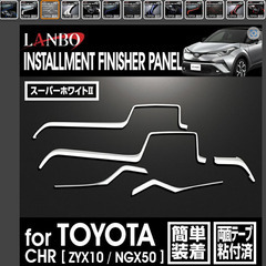 LANBO トヨタ C-HR 10/50 インストールメントフィニッシャーパネル 純正７インチモニター用パーツ１箇所だけの画像